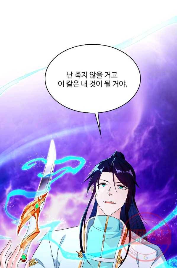 내 소설의 악역이 되다 116화 39