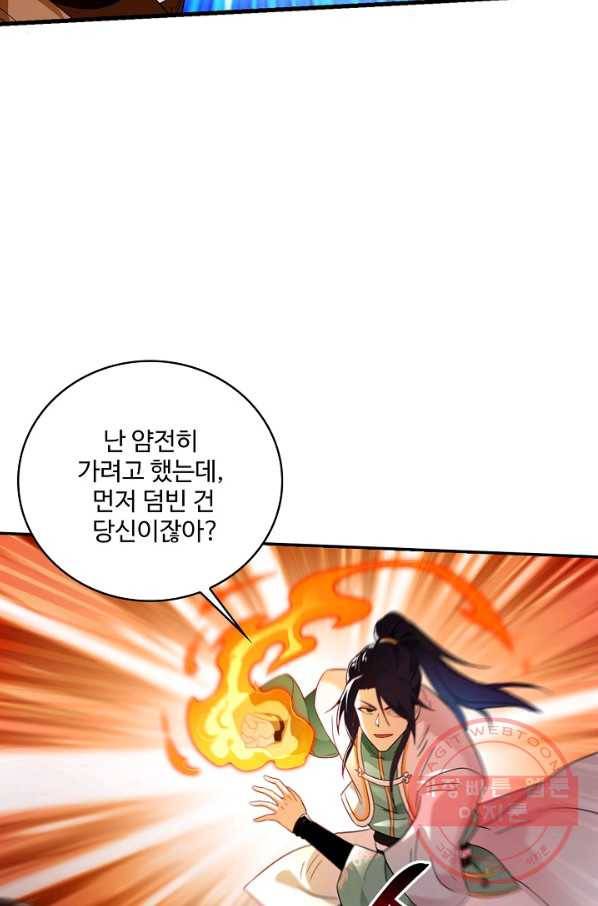 내 소설의 악역이 되다 116화 42
