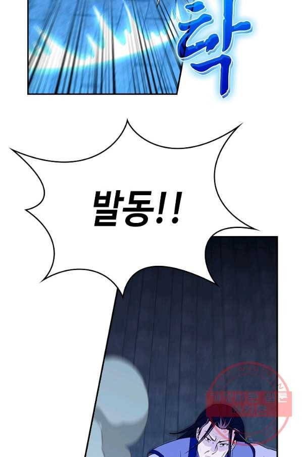 내 소설의 악역이 되다 116화 48