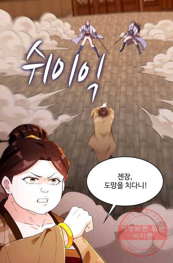 내 소설의 악역이 되다 116화 56