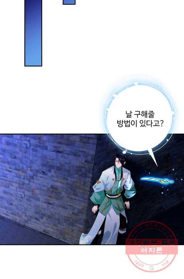 내 소설의 악역이 되다 116화 58