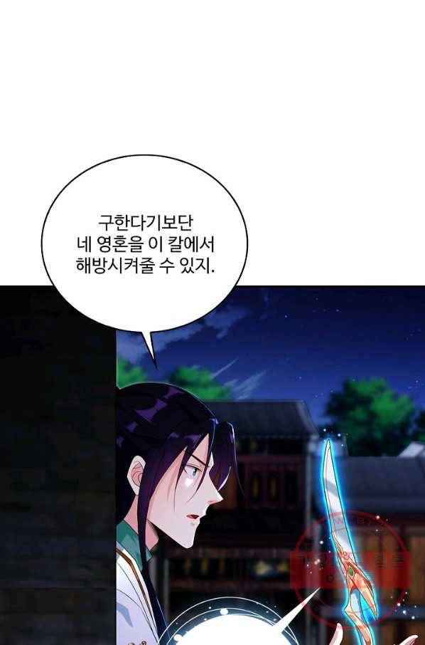 내 소설의 악역이 되다 116화 59