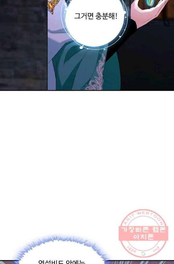 내 소설의 악역이 되다 116화 60