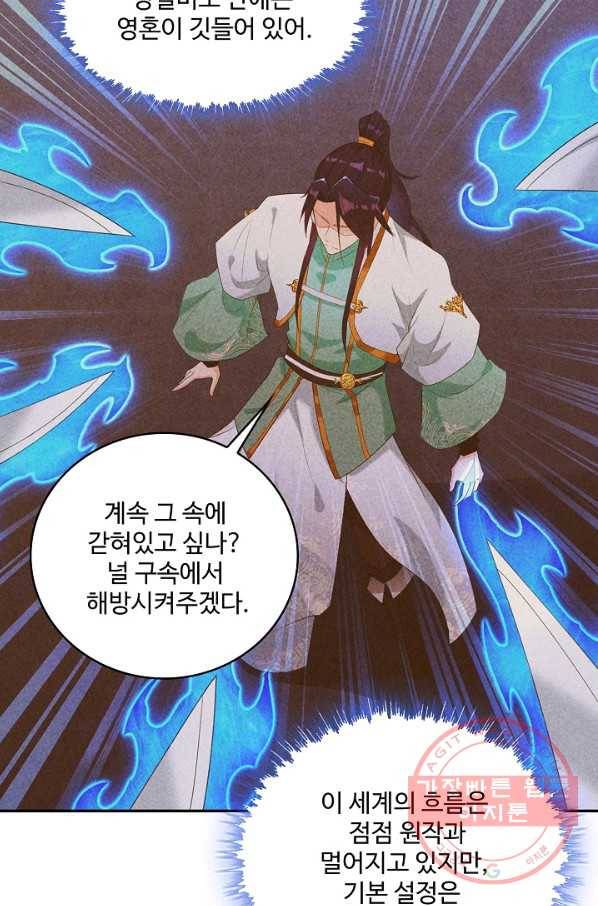 내 소설의 악역이 되다 116화 61