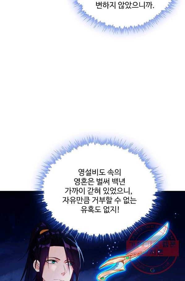 내 소설의 악역이 되다 116화 62