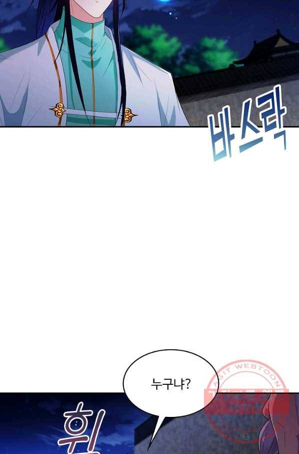 내 소설의 악역이 되다 116화 63