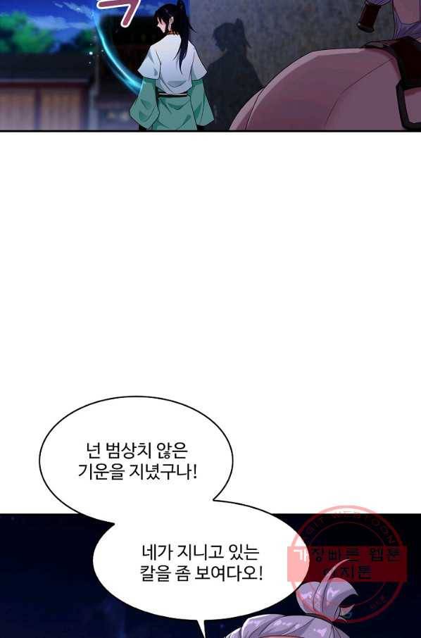 내 소설의 악역이 되다 116화 64