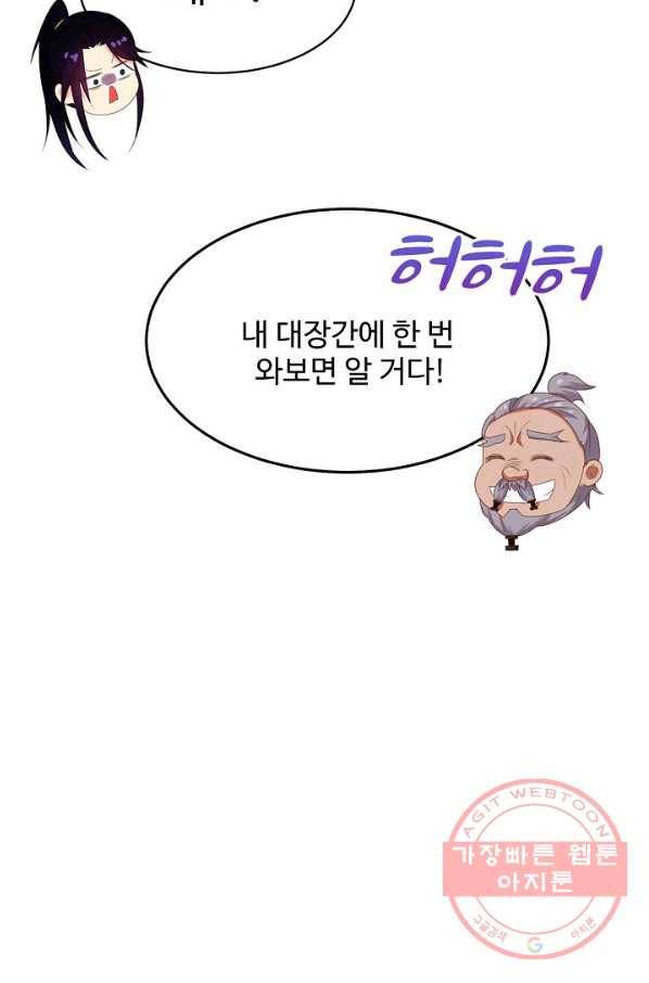 내 소설의 악역이 되다 116화 66