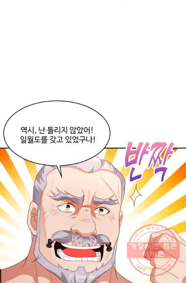 내 소설의 악역이 되다 116화 72