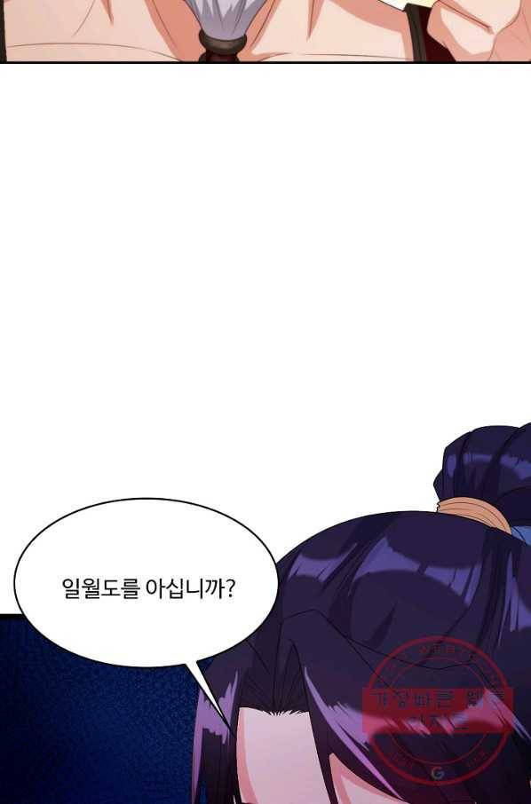 내 소설의 악역이 되다 116화 73