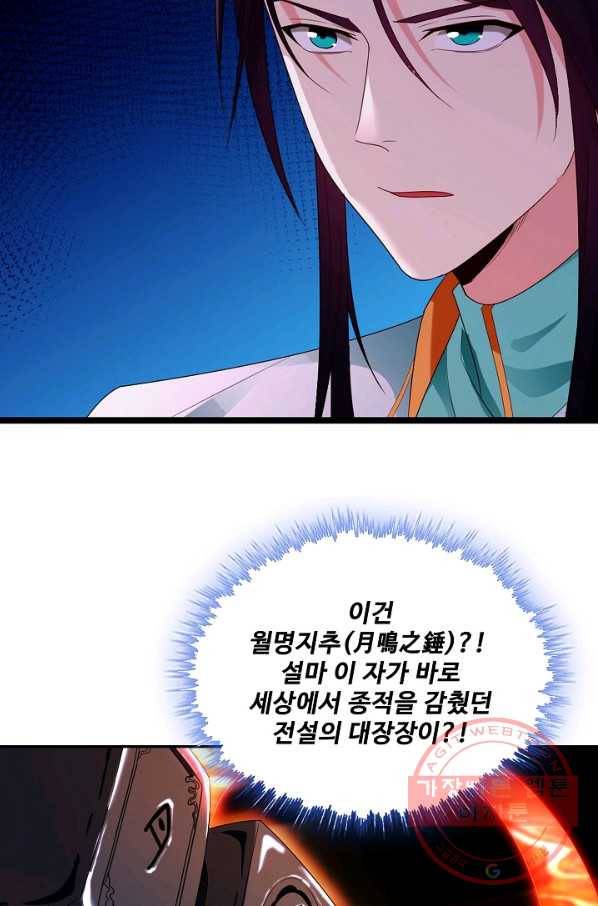 내 소설의 악역이 되다 116화 74