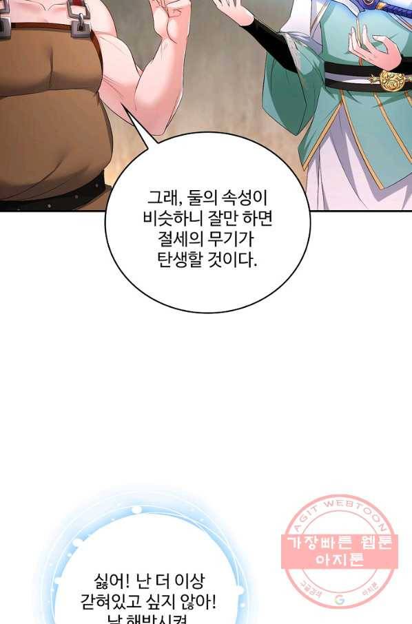 내 소설의 악역이 되다 116화 79