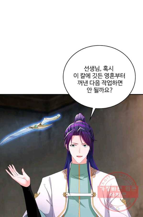 내 소설의 악역이 되다 116화 81