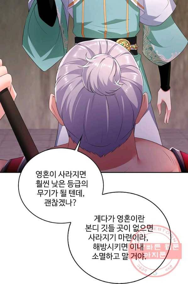 내 소설의 악역이 되다 116화 82