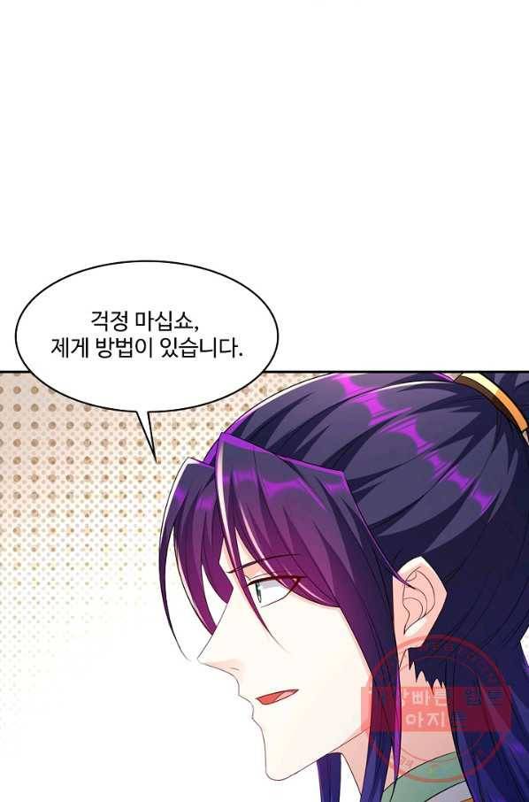 내 소설의 악역이 되다 116화 83