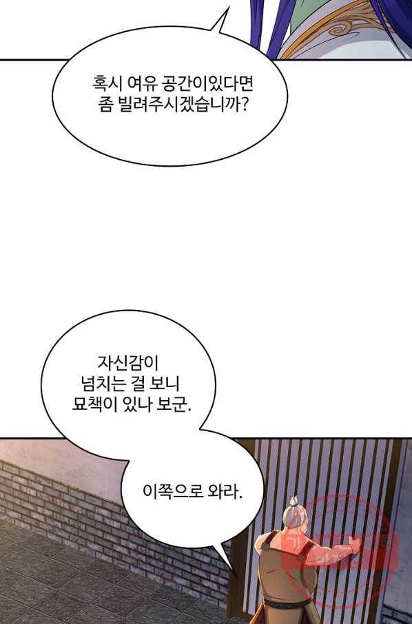 내 소설의 악역이 되다 116화 84