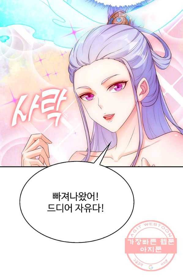 내 소설의 악역이 되다 116화 90
