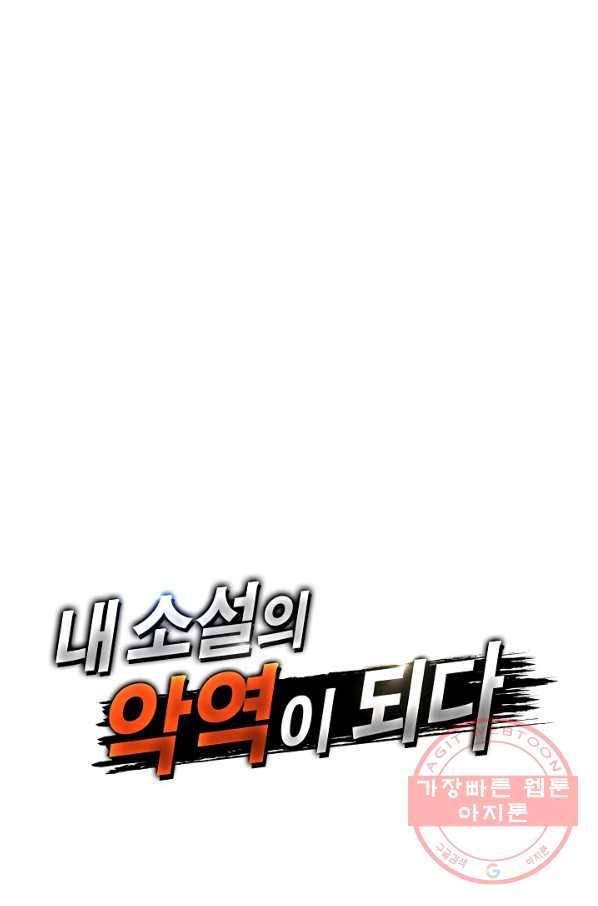 내 소설의 악역이 되다 116화 91