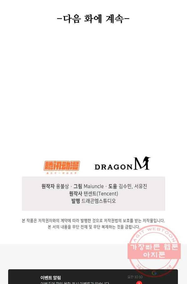 내 소설의 악역이 되다 116화 92