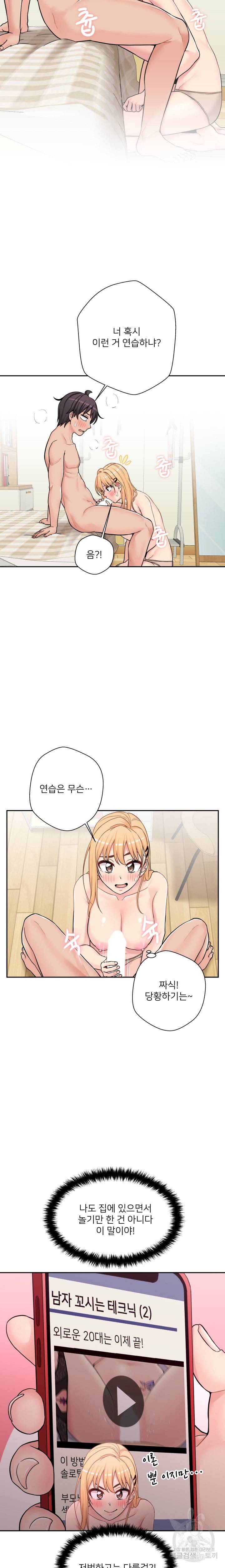 선을 넘는 스무살 31화 4