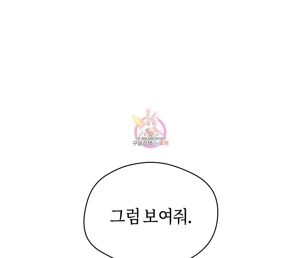 꿈자리가 이상한데요?! 44화 1