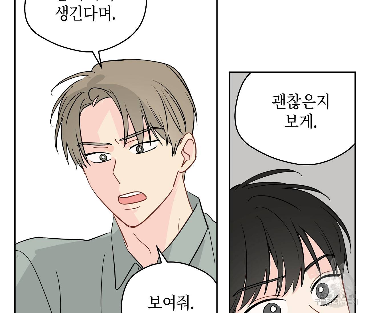 꿈자리가 이상한데요?! 44화 5