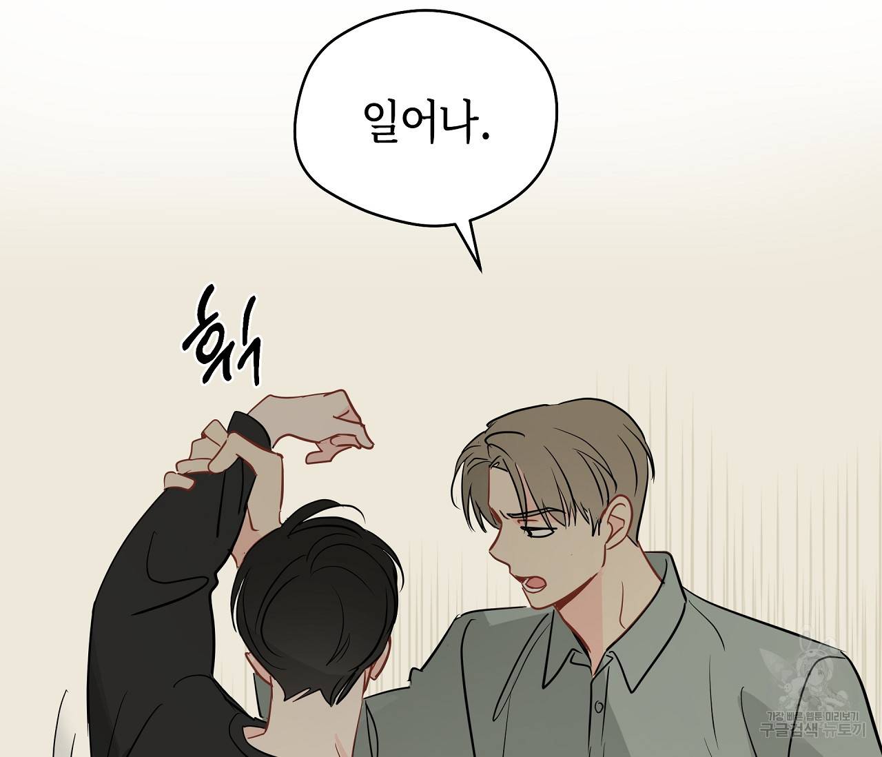 꿈자리가 이상한데요?! 44화 7