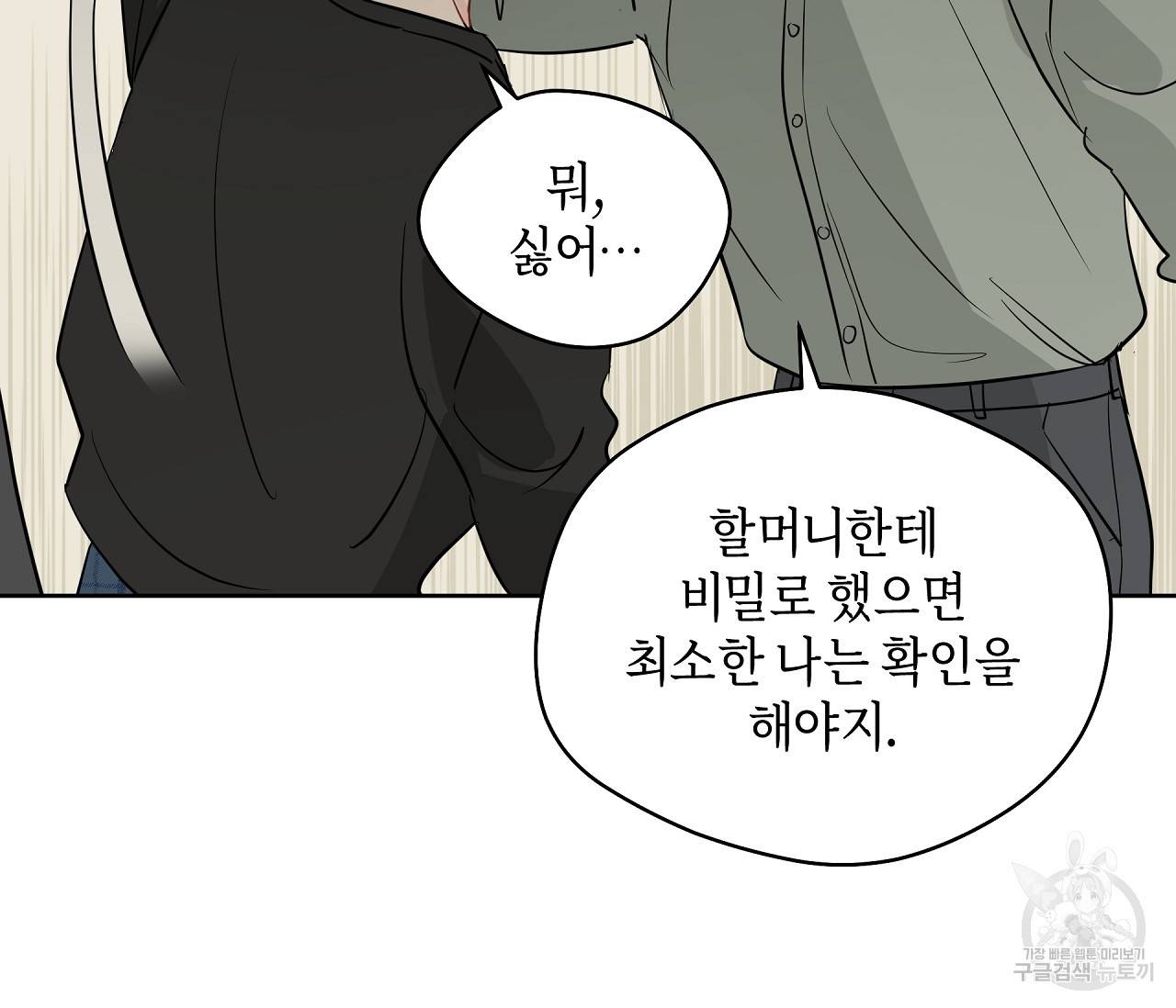 꿈자리가 이상한데요?! 44화 8
