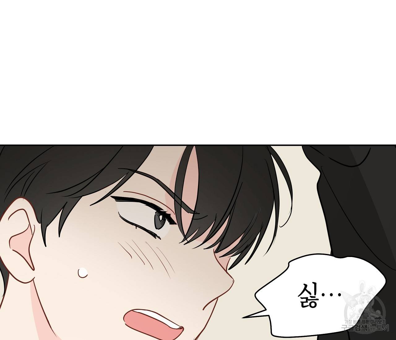 꿈자리가 이상한데요?! 44화 9