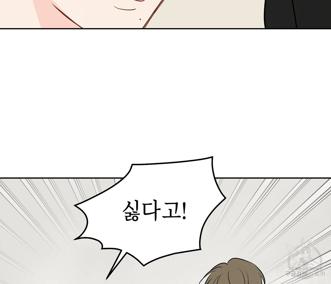 꿈자리가 이상한데요?! 44화 10