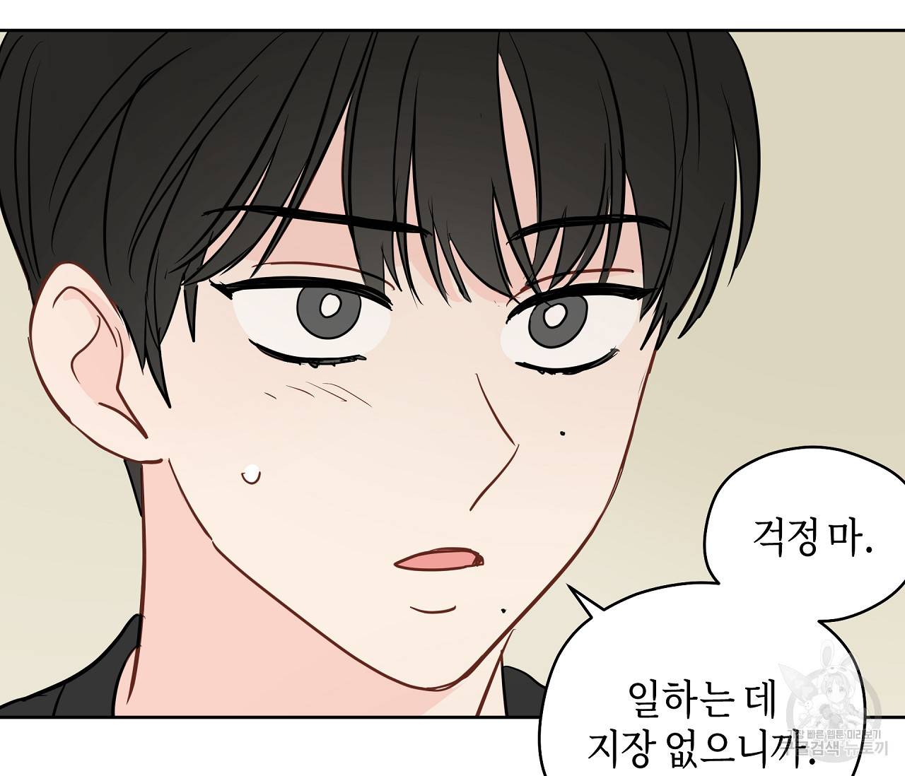 꿈자리가 이상한데요?! 44화 15