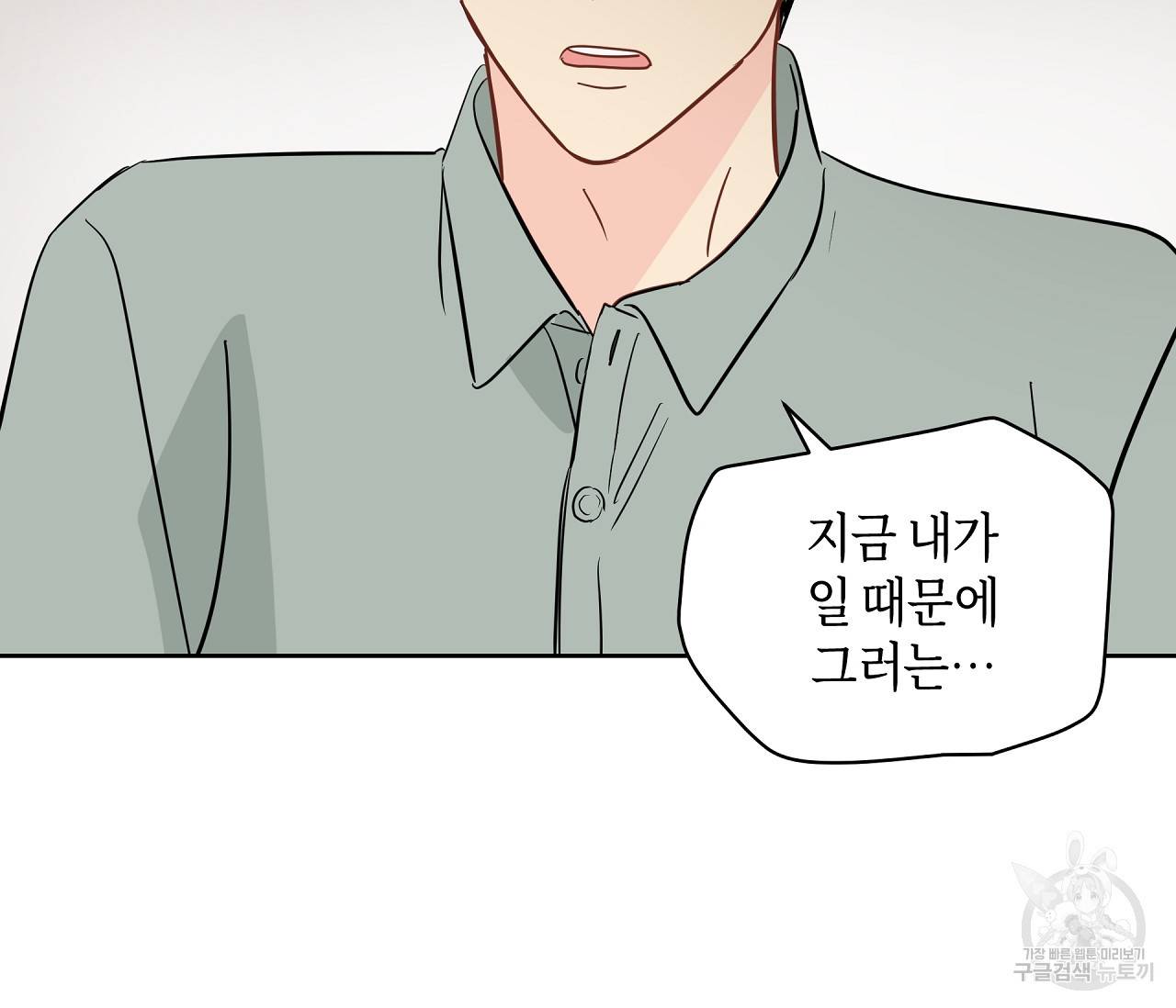 꿈자리가 이상한데요?! 44화 17