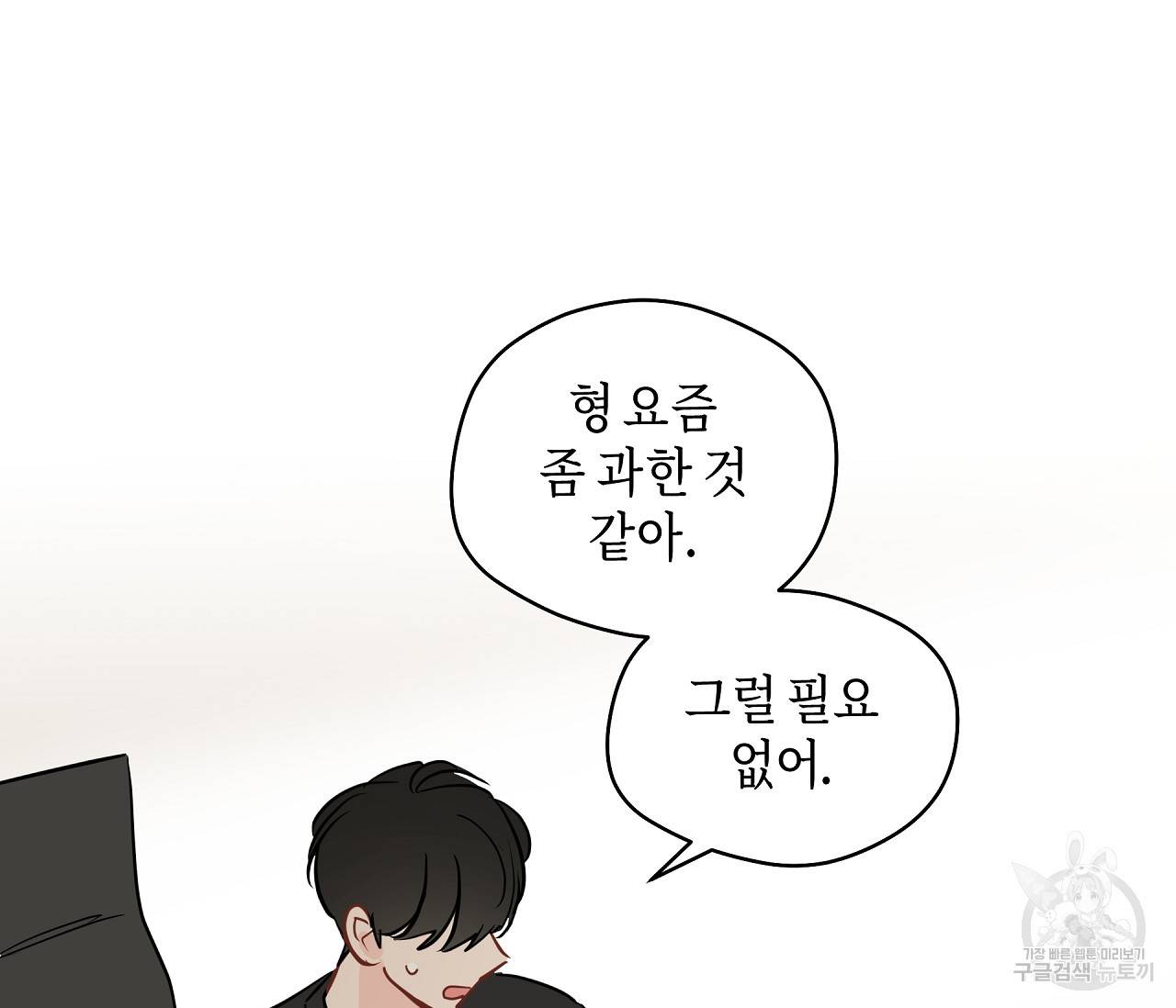 꿈자리가 이상한데요?! 44화 18