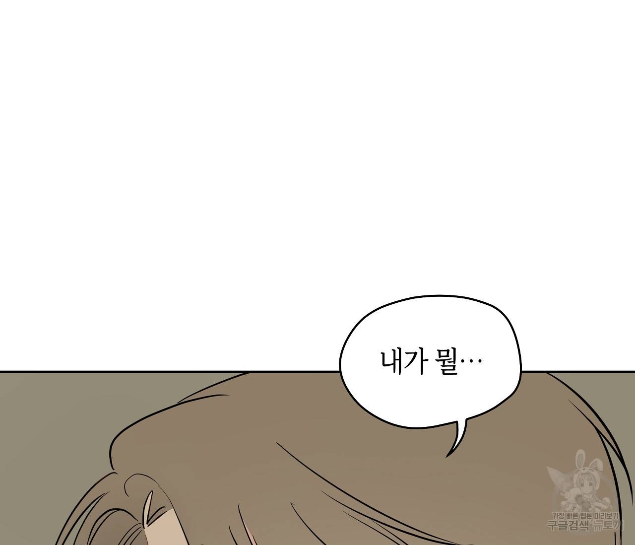 꿈자리가 이상한데요?! 44화 20