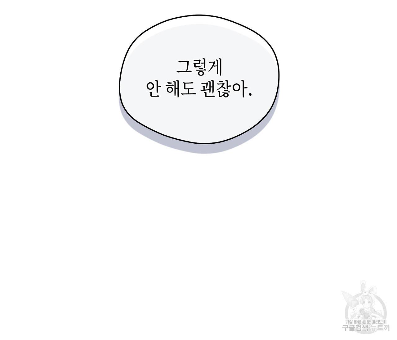 꿈자리가 이상한데요?! 44화 23