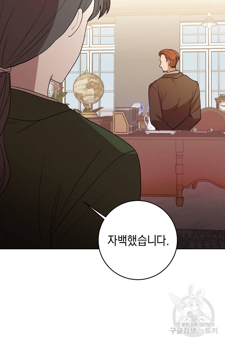 부드러운 폭군 5화 2