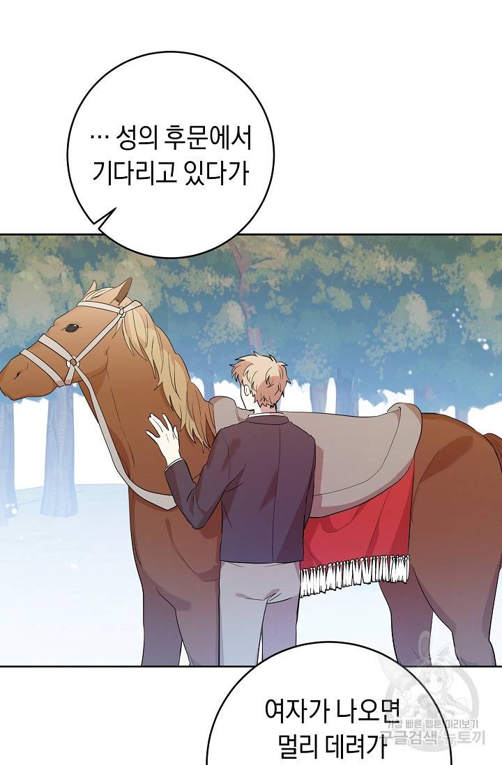 부드러운 폭군 5화 4