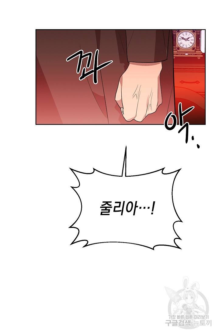 부드러운 폭군 5화 7