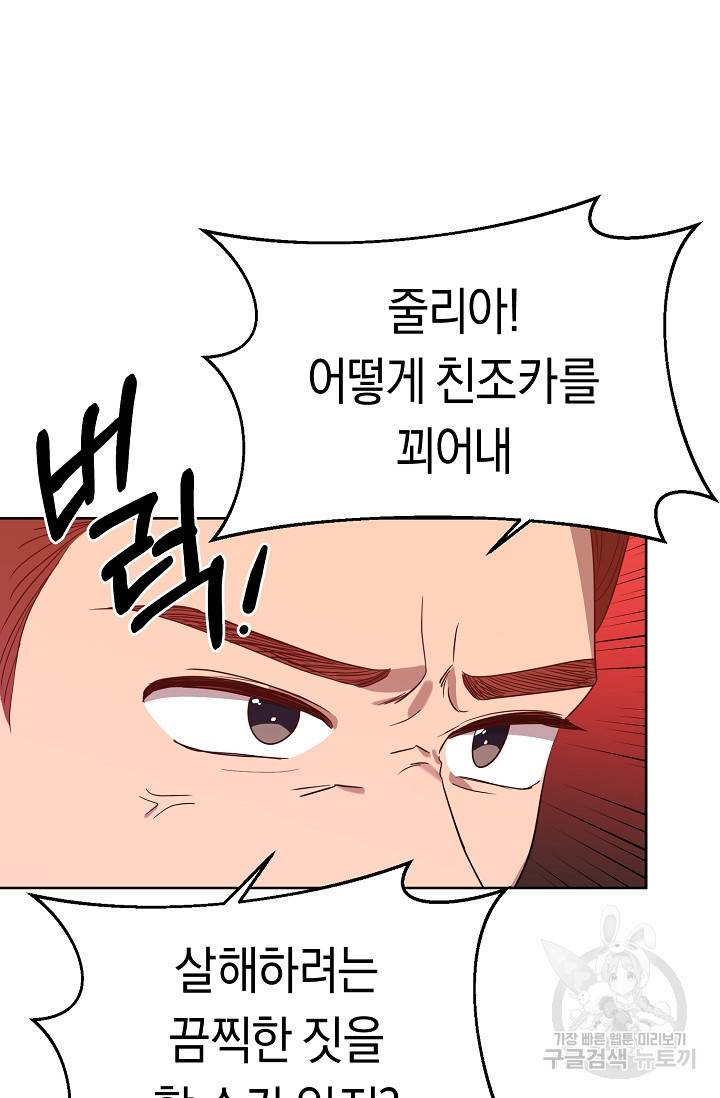 부드러운 폭군 5화 12