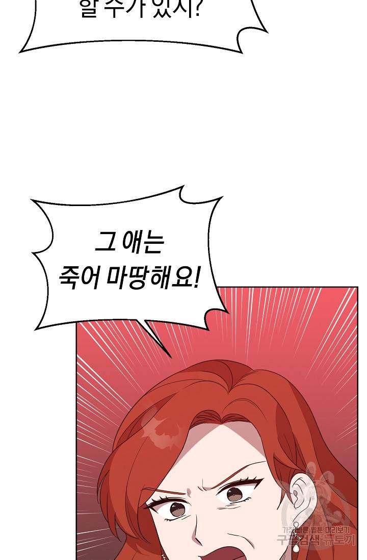 부드러운 폭군 5화 13