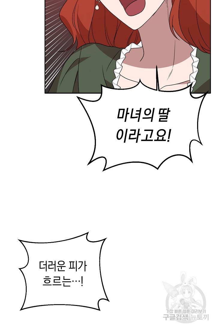 부드러운 폭군 5화 14