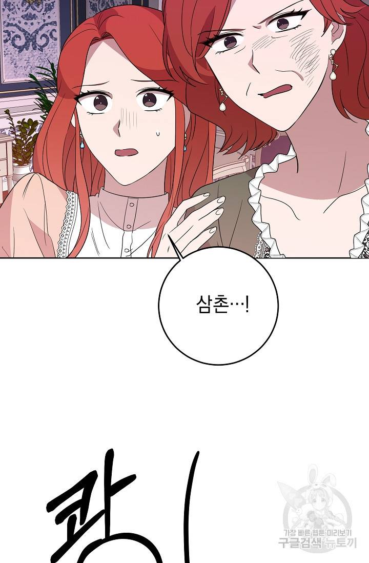 부드러운 폭군 5화 23