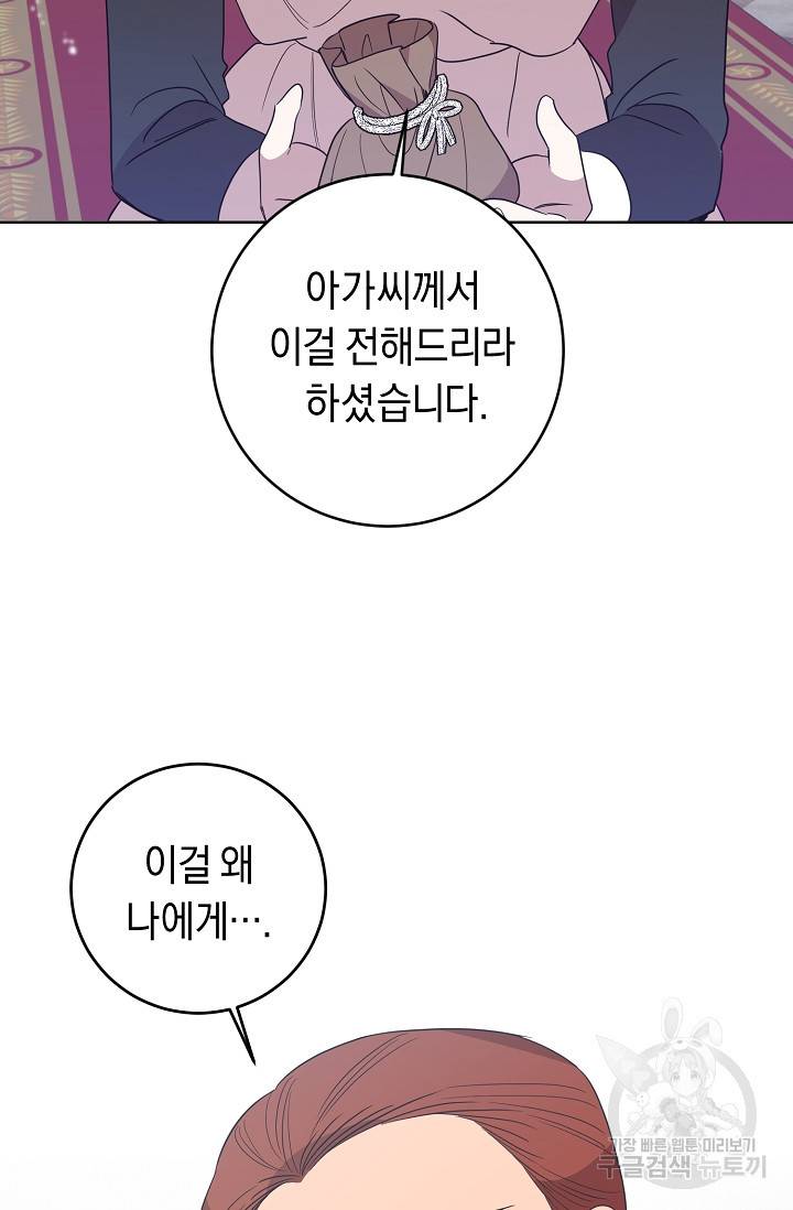 부드러운 폭군 5화 28