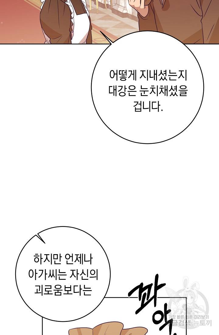부드러운 폭군 5화 33
