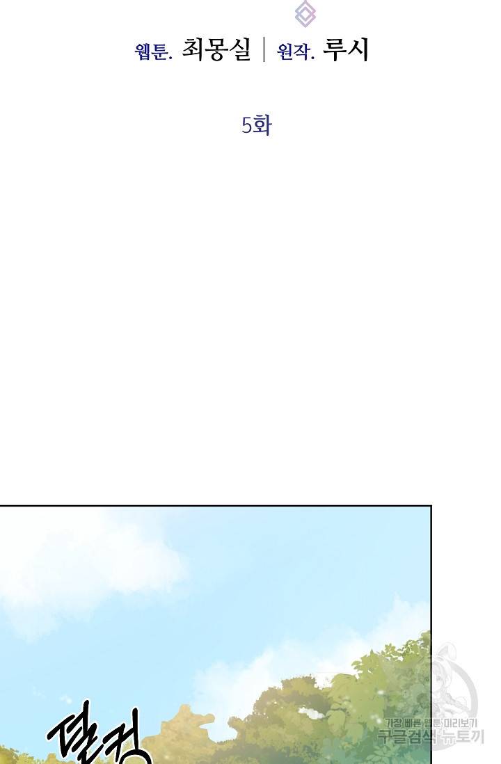 부드러운 폭군 5화 38