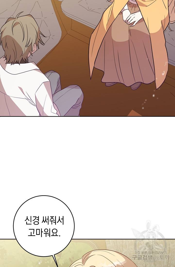 부드러운 폭군 5화 40