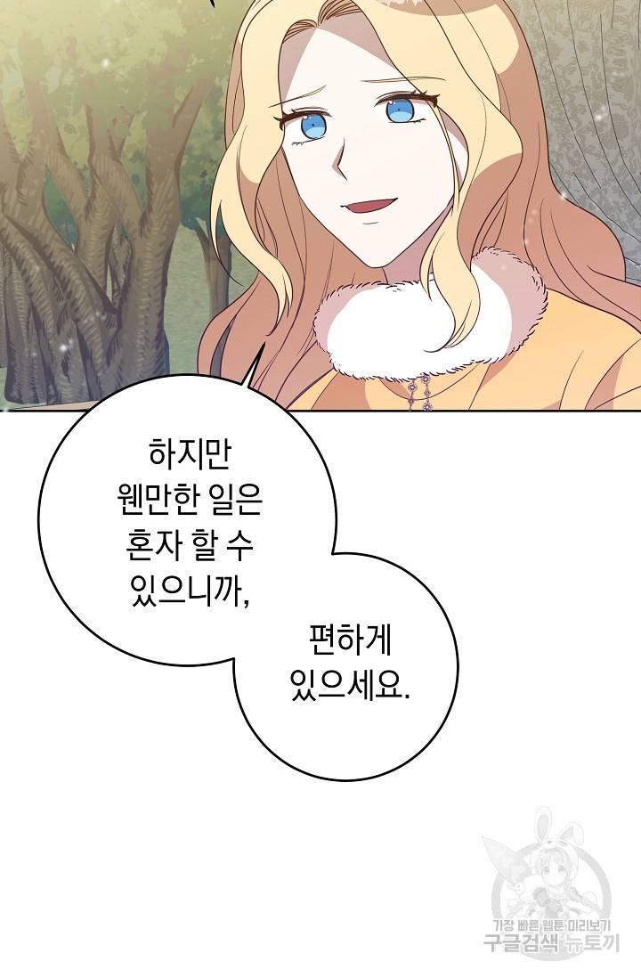 부드러운 폭군 5화 41