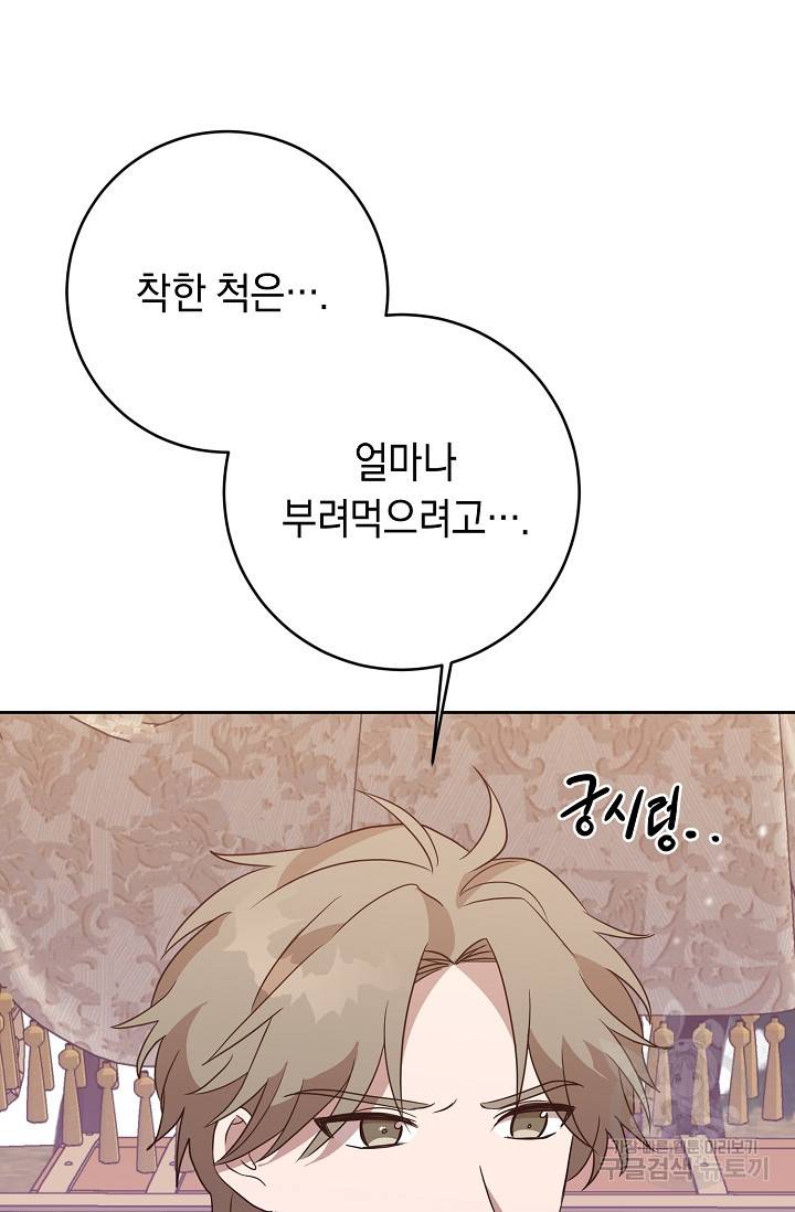 부드러운 폭군 5화 42