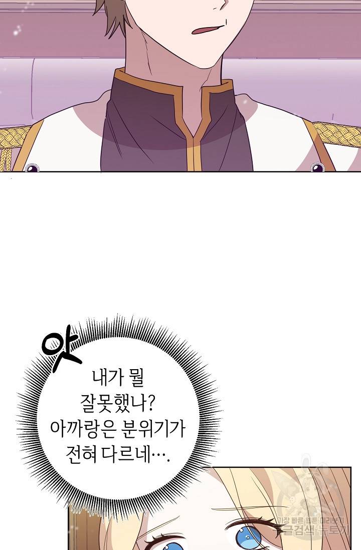 부드러운 폭군 5화 43
