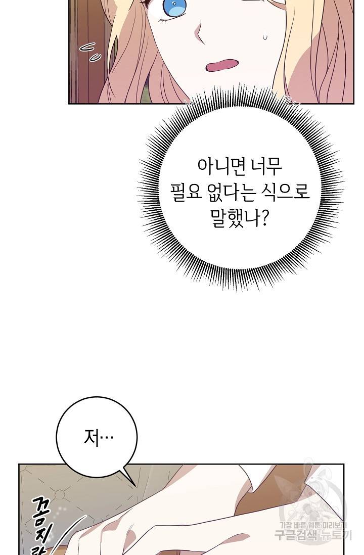 부드러운 폭군 5화 44